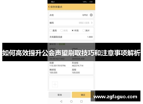 如何高效提升公会声望刷取技巧和注意事项解析 如何高效提升公会声望刷取技巧和注意事项解析