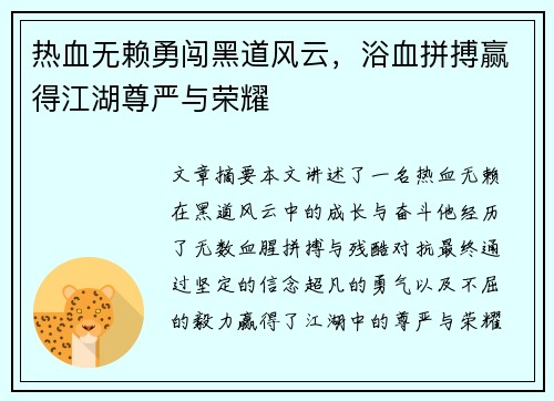 热血无赖勇闯黑道风云,浴血拼搏赢得江湖尊严与荣耀 热血无赖勇闯黑道风云,浴血拼搏赢得江湖尊严与荣耀