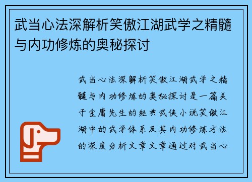 武当心法深解析笑傲江湖武学之精髓与内功修炼的奥秘探讨 武当心法深解析笑傲江湖武学之精髓与内功修炼的奥秘探讨