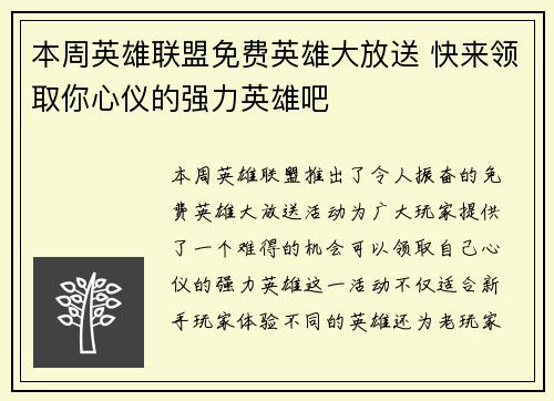 本周英雄联盟免费英雄大放送 快来领取你心仪的强力英雄吧 本周英雄联盟免费英雄大放送 快来领取你心仪的强力英雄吧