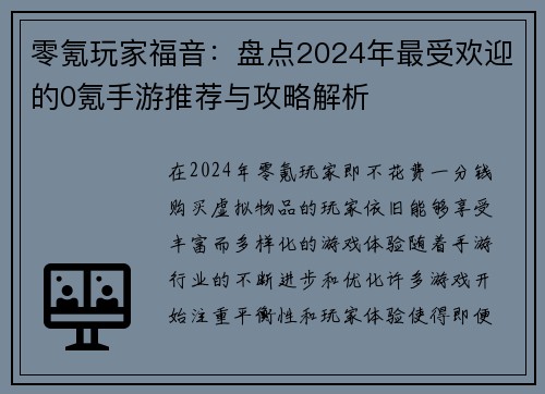 零氪玩家福音：盘点2024年最受欢迎的0氪手游推荐与攻略解析